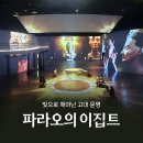 문인화B | [워커힐] 빛의 시어터 ‘파라오의 이집트’ 고대 문명 미디어아트 &amp; 이응노 위대한 예술적 여정 전시회