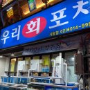 우리회포차 이미지