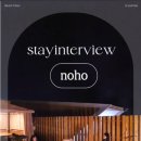스테이인터뷰 노호 이미지