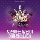 앤클로이 뷰티피플