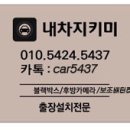 화성시 장안면 수촌리 2.5톤 마이티 트럭 룸밀러형 블랙박스+후방카메라 출장 설치방법 소개해 드릴께요