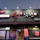 육낙원 | 상주 숙성고기 전문점 // 육낙원