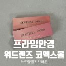 프라임안경콘택트 네이버블로그