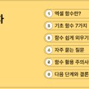 쉽게 배우는 왕초보 엑셀 이미지