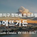 슈에뜨앤