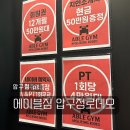 레이즈스포츠농구 | 압구정 pt 추천 에이블짐 압구정로데오점 최지우 트레이너 13주차 피티 솔직 후기
