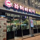 라머아이니 이미지
