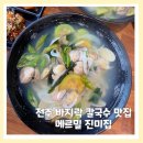 메르밀진미집만성점 이미지