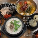 더바른정국밥(제기점) | 서울대입구역 맛집 더바른정국밥 순대국 냉면 해장 추천