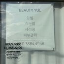 율 메디칼 | [제천속눈썹펌/연장]속눈썹펌 하나로 이목구비가 확 달라지는 '빛날율'에서 인생 속눈썹 찾기!