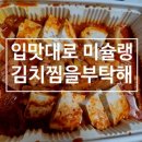 김치찜을부탁해 - 구로구 구로동로2길 34 | 김치찜을부탁해