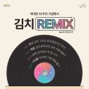 뮤지엄김치간 뉴스1
