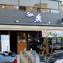 스파이아구내캇트실 | [양재동/맛집] '씨락(시락)' - 좋은 카페 회원님들, 좋은 사장님과 함께한 즐거운 모임. ^^