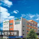윤금노인요양원