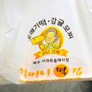 제주올레떡집 이미지