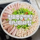 천호용궁알탕 하남미사점 네이버블로그