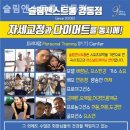 슬림앤스트롱 강동점 이미지