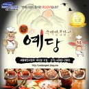 예당갈비 이미지