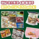 유니메이션코리아(주) | 하남 코스트코 유니투어 추천 6월 둘째주 할인 상품 먹거리 신상 모음