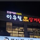 탑동삼계탕 네이버블로그