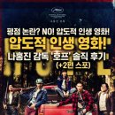 은호프 | 평점 논란? 내 인생영화 등극! 영화 '호프' 솔직 후기 (스포주의/내돈내산)