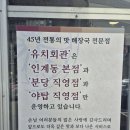 유치회관 | [수원(인계동)/맛집] 인계동 해장국맛집 전현무계획 '유치회관' 내돈내산 솔직후기