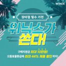위닉스생활가전