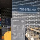 버스정류장 05-070 | 인왕산 둘레길 주간 숲길 코스와 후기 (수성동 계곡/청운 문학도서관/시인의 언덕)