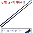 ﻿ 동양레포츠 극강T지누민장대 430-Ⅱ140,000원 530-Ⅱ150,000원 630-Ⅱ185,000원 730-Ⅱ220,000원 8 이미지