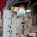 비노향공방