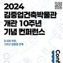 김중업건축박물관 이미지