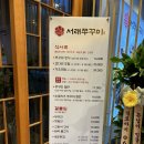 풍산역 앞 | 하남풍산역맛집 서래쭈꾸미 쭈꾸미정식 찐 후기