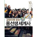 교양세계사 이미지