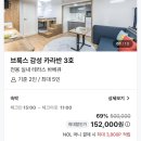 브룩스펜션 - 가평군 물안산길 83 | 가평 카라반 풀빌라 브룩스펜션 내돈내산 숙박 바베큐 후기