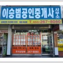 이승범공인중개사사무소 이미지