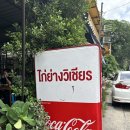 온부리 | [여자혼자 치앙마이] 님만해민 위치안부리 로스트치킨 포장 후기