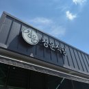 청운리모델링 | 공주 짬뽕 맛집 추천! 진한 불향이 매력적인 공주 청운식당 후기