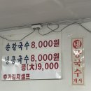 청송손칼국수 이미지