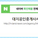용지공인중개사사무소 이미지