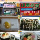 [경명여고 부근]노부부의 정성스런 김밥 ::대동김밥:: 이미지