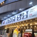 진해삼겹살, 진해 맛집 호랑이냉삼 후기