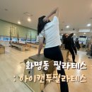 화명동 필라테스 그룹레슨 PT 후기 아이캔두 필라테스