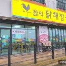 함덕 닭해장국 이미지