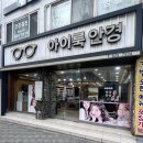 아이룩안경콘택트 이미지