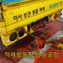 화성적재함