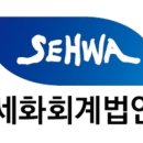 세화세무회계 이미지