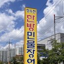 여울유통 | [동탄장어] 기력 회복엔 역시 특허받은 100% 무항생제 장수천한방민물장어 동탄점 솔직후기!
