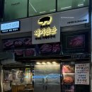 서해쭈꾸미 | 서울 동대문구 시립대/ 돼지한판&amp;서해쭈꾸미 삼겹살후기