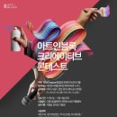 크리에이티브아트인