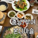 부여 | 롯데 리조트 부여 본디마슬 조식 뷔페 후기 / 저녁 메뉴 추천